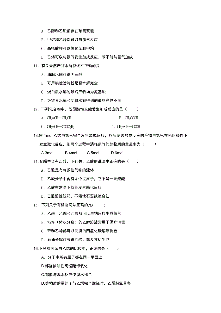 《首发》内蒙古包头一中2012-2013学年高一下学期期末考试化学试题 WORD版含答案.doc_第3页