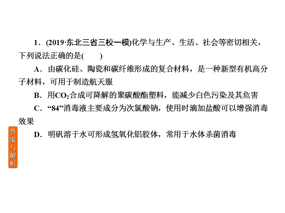 2020年高考化学大二轮复习考点微测课件：微测12选择题标准练2 .ppt_第2页