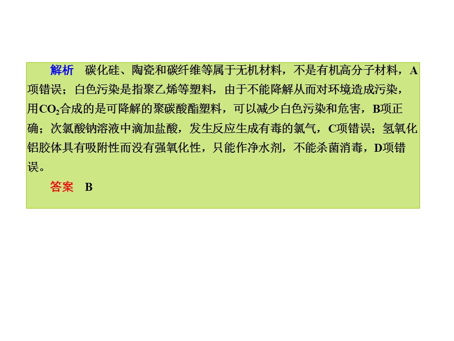 2020年高考化学大二轮复习考点微测课件：微测12选择题标准练2 .ppt_第3页