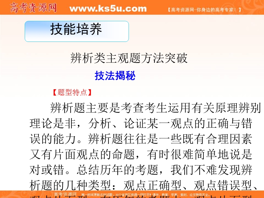 2013届高考政治复习课件 政治生活 第一单元单元综合提升.ppt_第3页