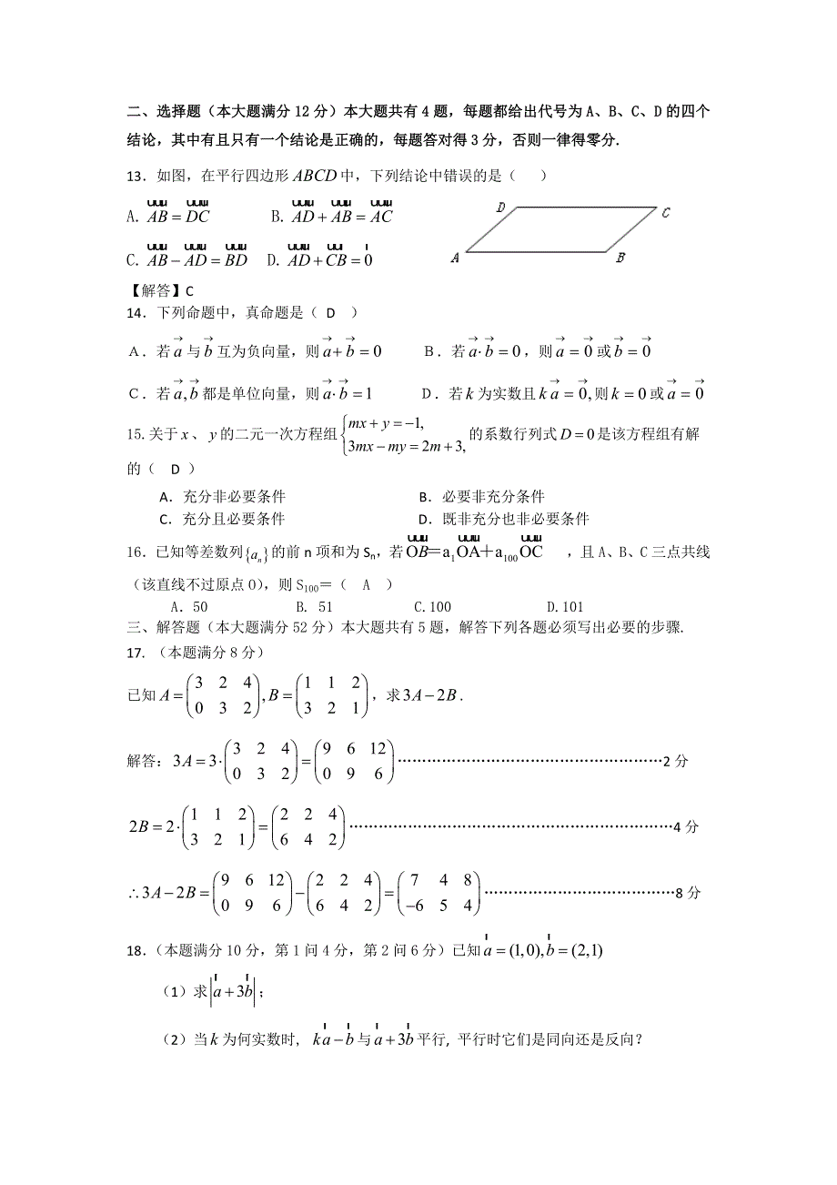 上海市浦东新区2012-2013学年高二上学期期末质量抽测数学试题 WORD版含答案.doc_第2页