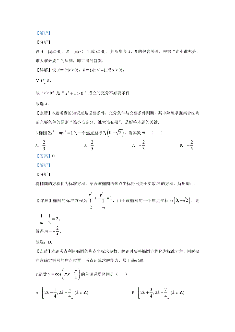 陕西省咸阳市2020届高三上学期期末考试数学（文）试题 WORD版含解析.doc_第3页