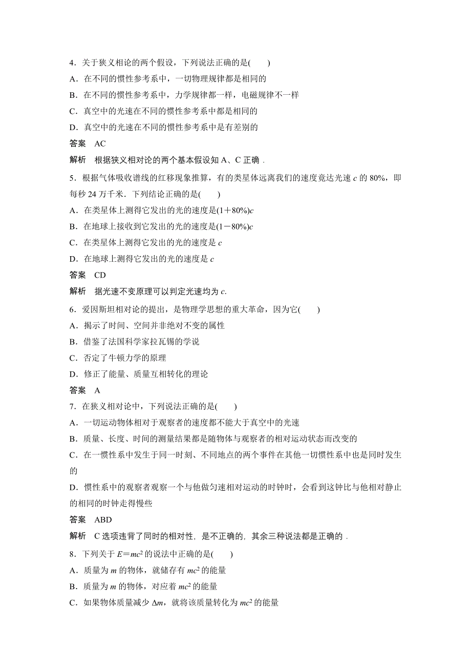 2015-2016学年高二物理教科版选修3-4单元检测：第六章 相对论 WORD版含解析.docx_第2页