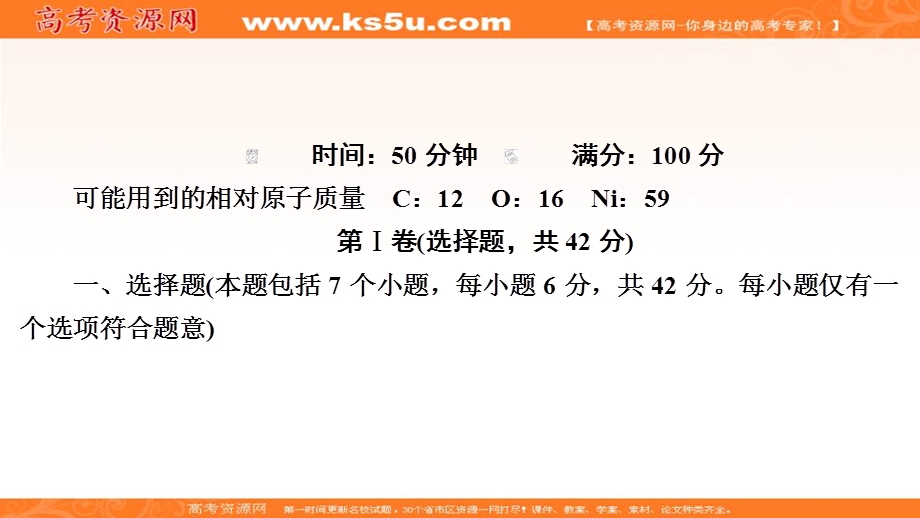 2020年高考化学大二轮复习冲刺课件：第二部分 考前仿真模拟（六） .ppt_第2页