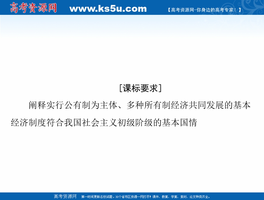 2021届新高考政治一轮课件：第一部分 必修1 第二单元 第四课 生产与经济制度 .ppt_第2页