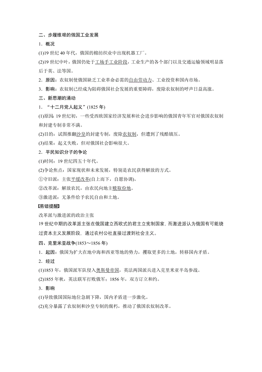 2019-2020学年新一线突破同步人教版历史选修一讲义：第七单元 第1课 19世纪中叶的俄国 WORD版含答案.docx_第2页