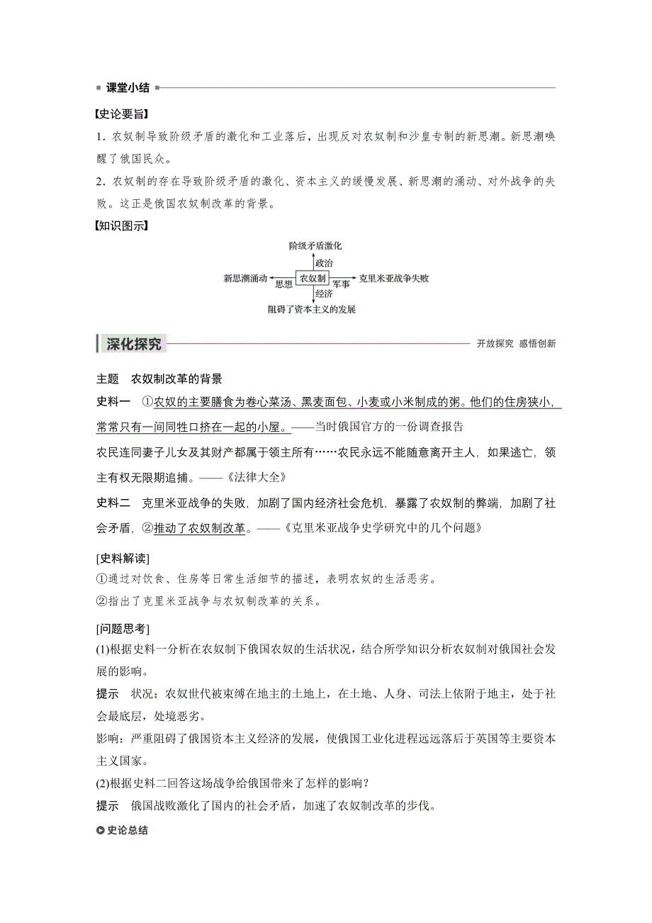 2019-2020学年新一线突破同步人教版历史选修一讲义：第七单元 第1课 19世纪中叶的俄国 WORD版含答案.docx_第3页