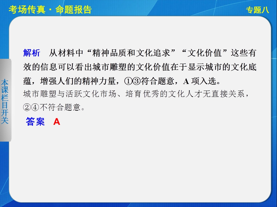 2013届高考政治大二轮专题突破课件 知识整合专题 专题八.ppt_第3页