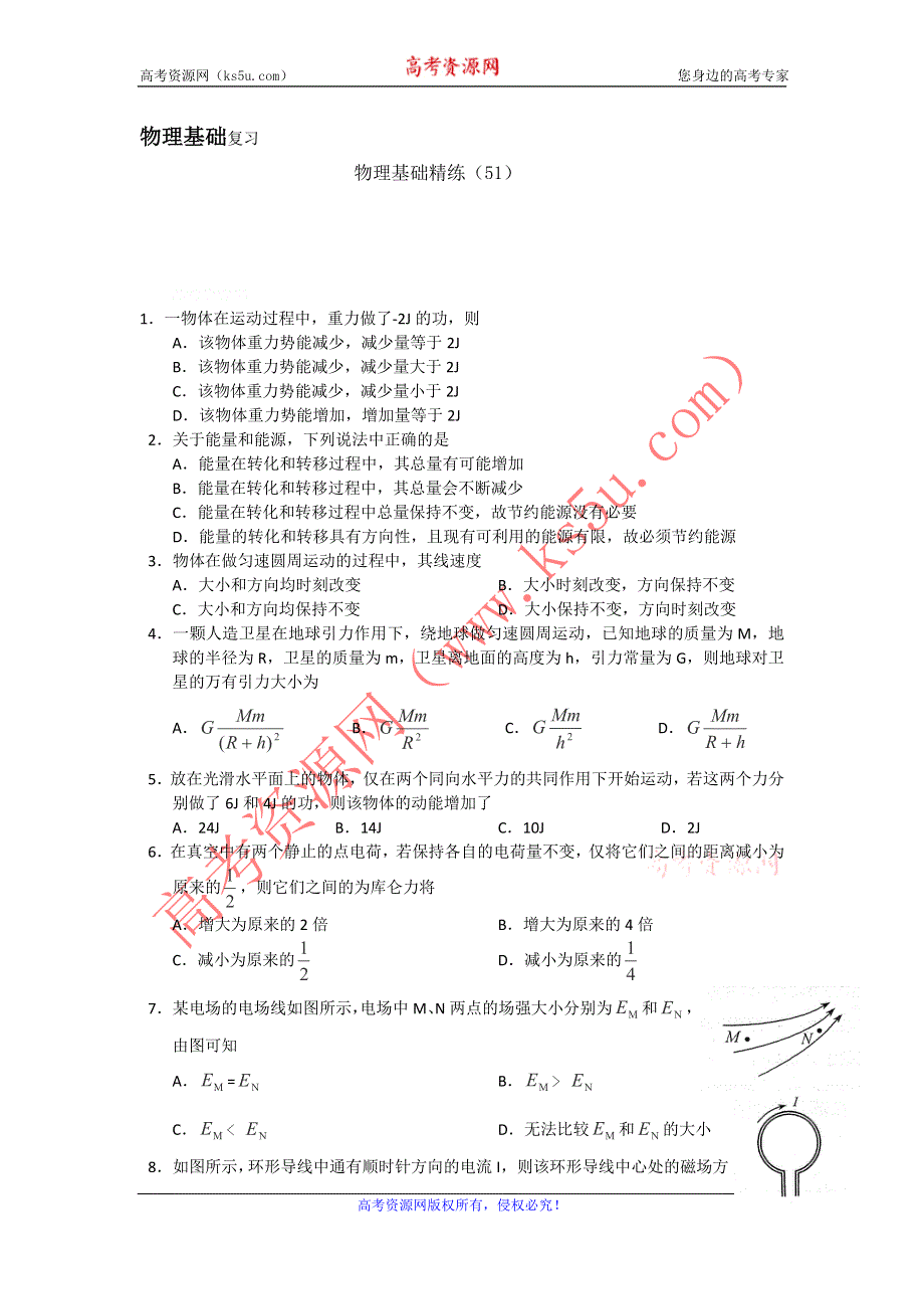 12-13学年高二第一学期 物理基础精练(51).doc_第1页