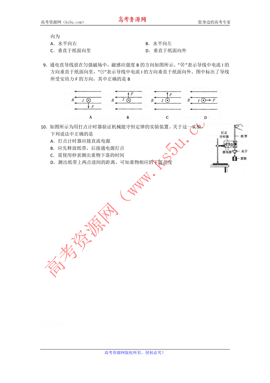 12-13学年高二第一学期 物理基础精练(51).doc_第2页