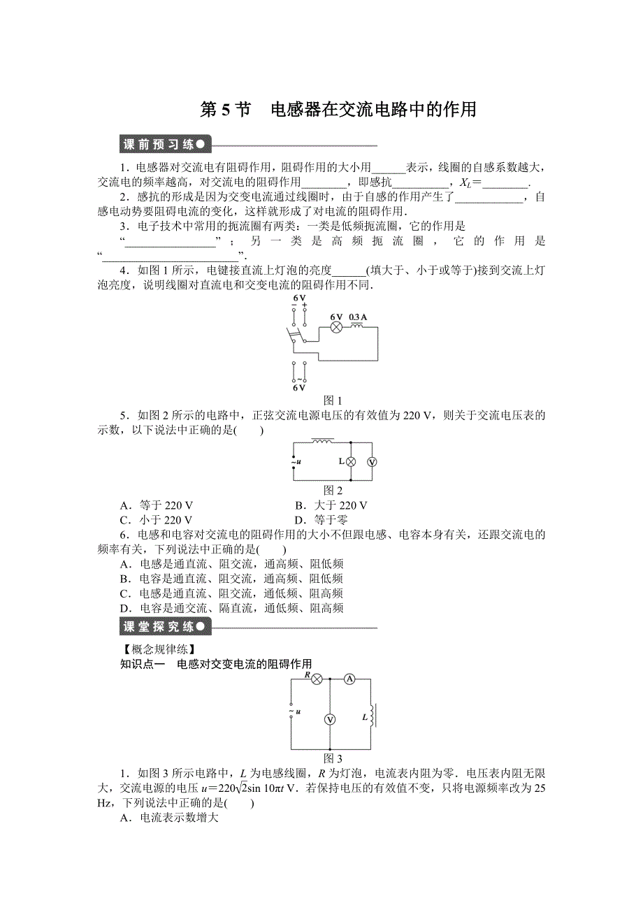 2015-2016学年高二物理教科版选修3-2课时作业：第二章 第5节 电感器在交流电路中的作用 WORD版含解析.docx_第1页