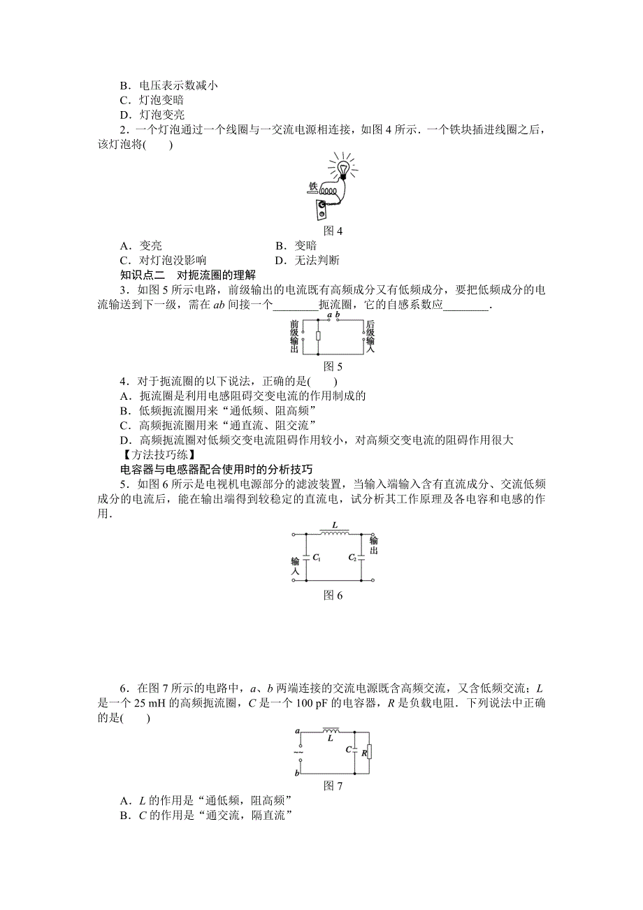 2015-2016学年高二物理教科版选修3-2课时作业：第二章 第5节 电感器在交流电路中的作用 WORD版含解析.docx_第2页