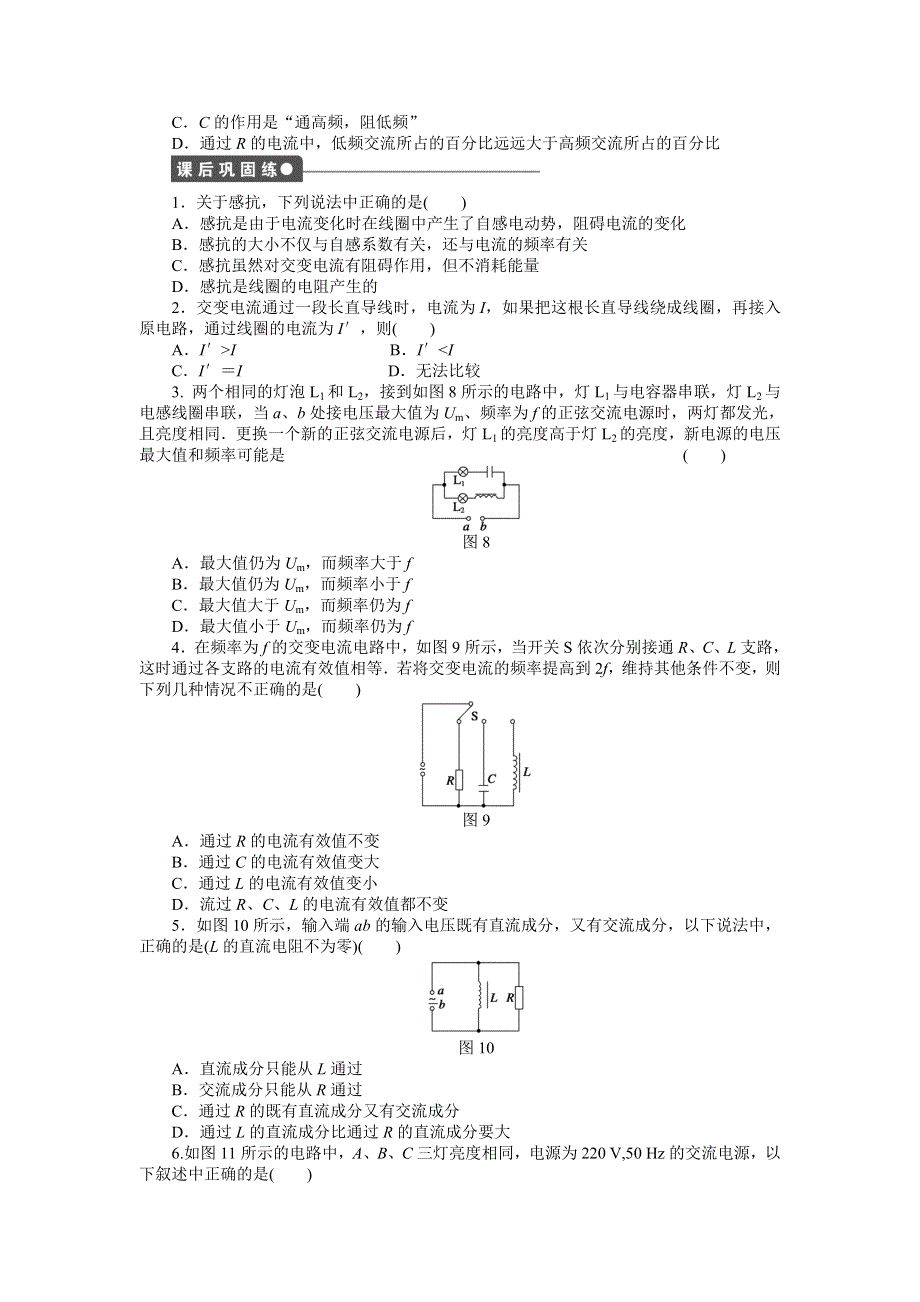 2015-2016学年高二物理教科版选修3-2课时作业：第二章 第5节 电感器在交流电路中的作用 WORD版含解析.docx_第3页