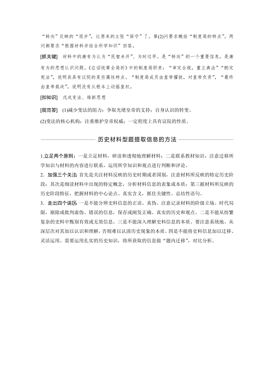 2019-2020学年新一线突破同步人教版历史选修一讲义：第九单元 单元学习总结 WORD版含答案.docx_第3页