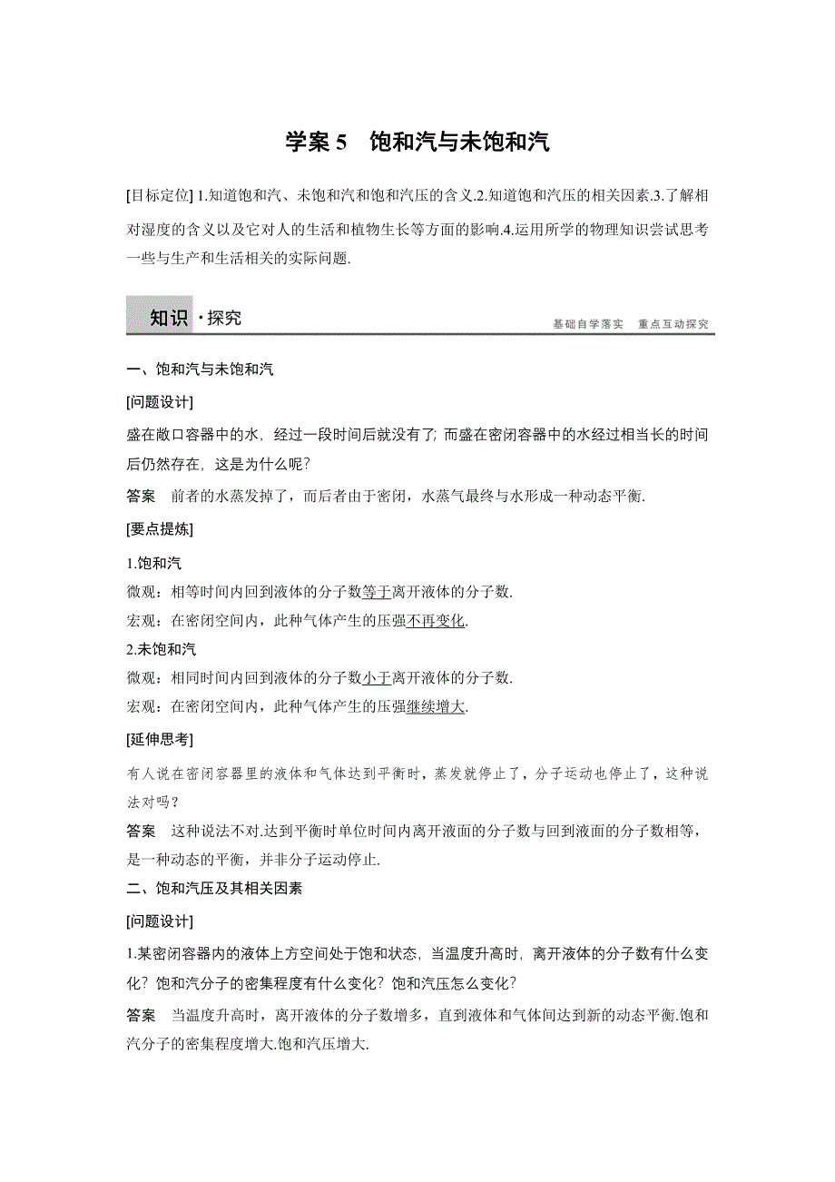 2015-2016学年高二物理教科版选修3-3学案：第三章 5 饱和汽与未饱和汽 WORD版含解析.docx_第1页