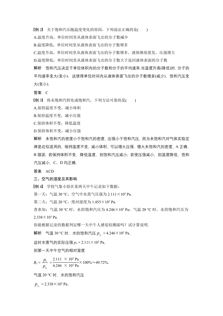 2015-2016学年高二物理教科版选修3-3学案：第三章 5 饱和汽与未饱和汽 WORD版含解析.docx_第3页