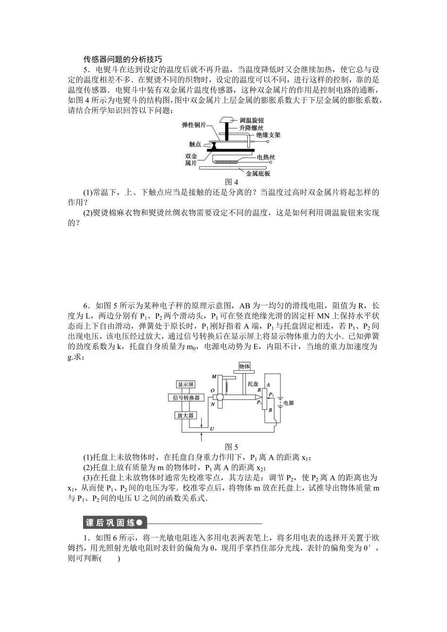 2015-2016学年高二物理教科版选修3-2课时作业：第三章 第3.docx_第3页