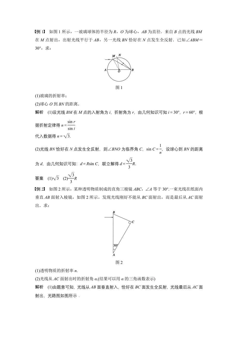 2015-2016学年高二物理教科版选修3-4学案：第四章 光的折射 章末总结 WORD版含解析.docx_第2页