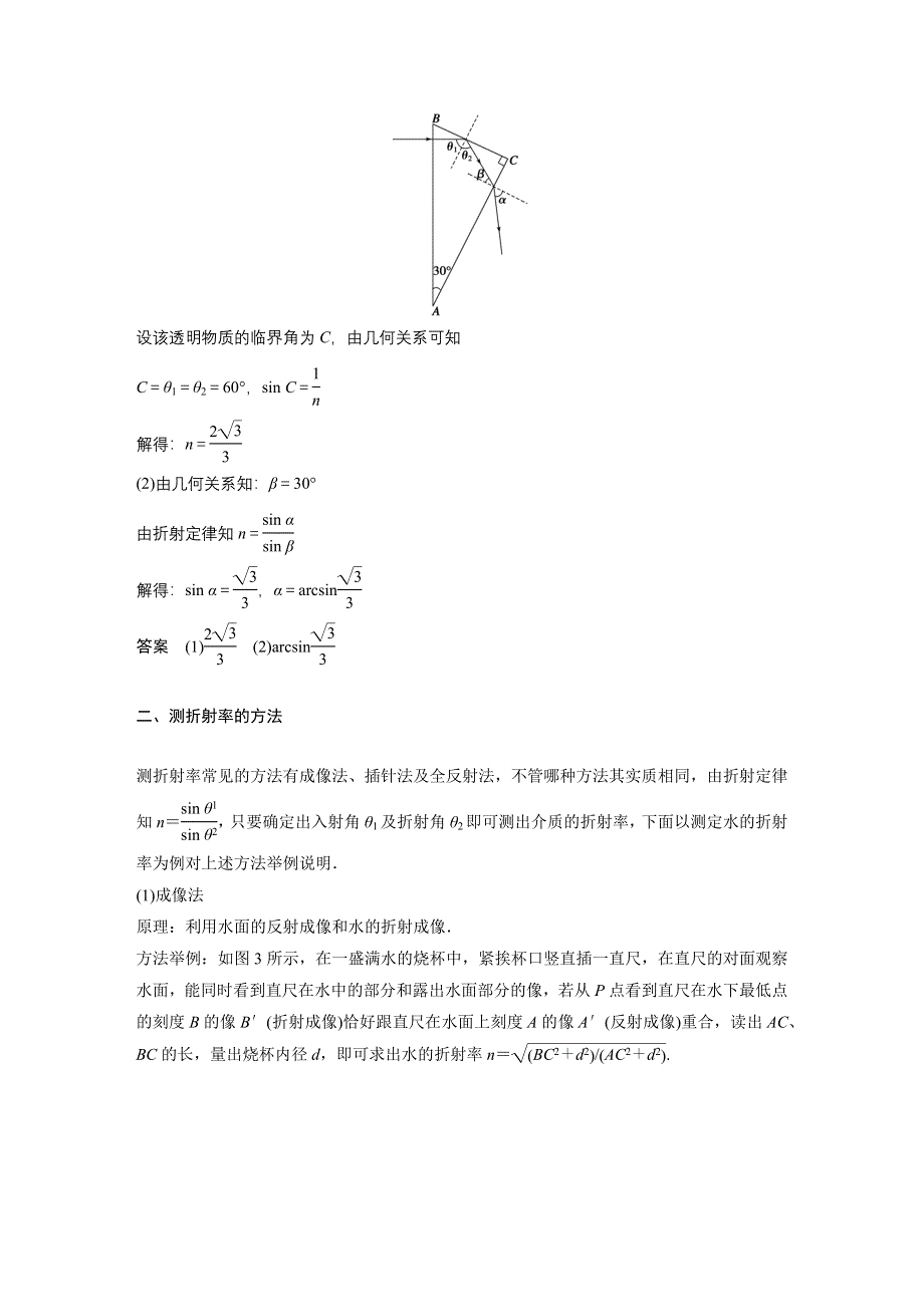 2015-2016学年高二物理教科版选修3-4学案：第四章 光的折射 章末总结 WORD版含解析.docx_第3页