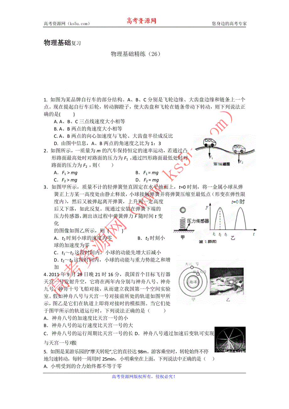 12-13学年高二第一学期 物理基础精练(26).doc_第1页