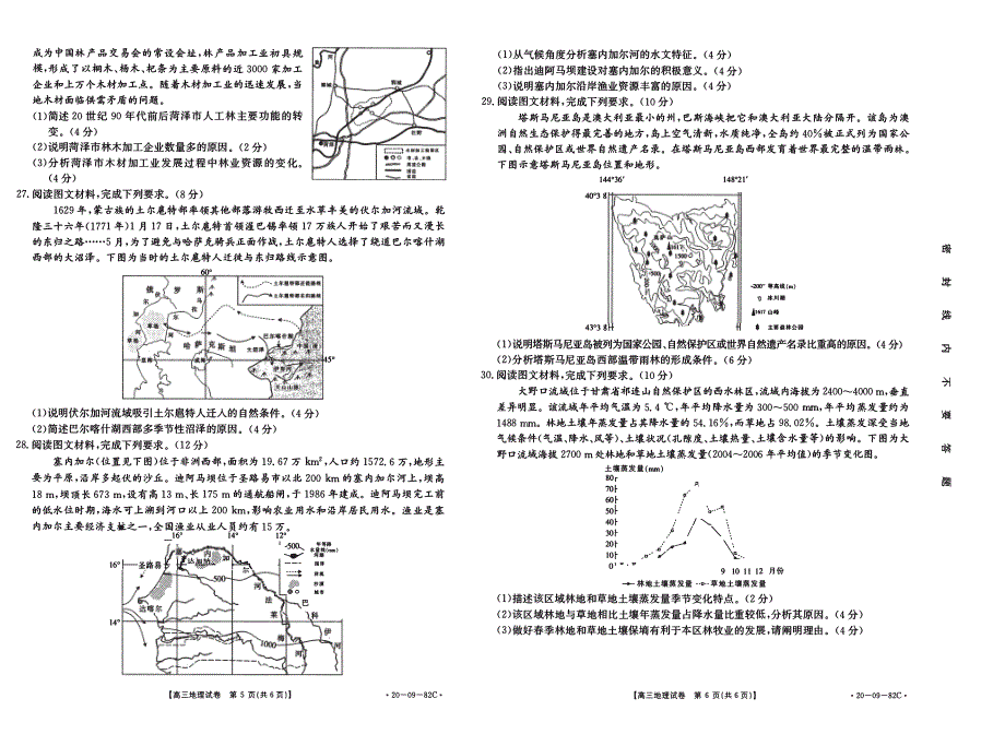 湖南省武冈市第一中学2020届高三10月月考地理试卷 PDF版含答案.pdf_第3页