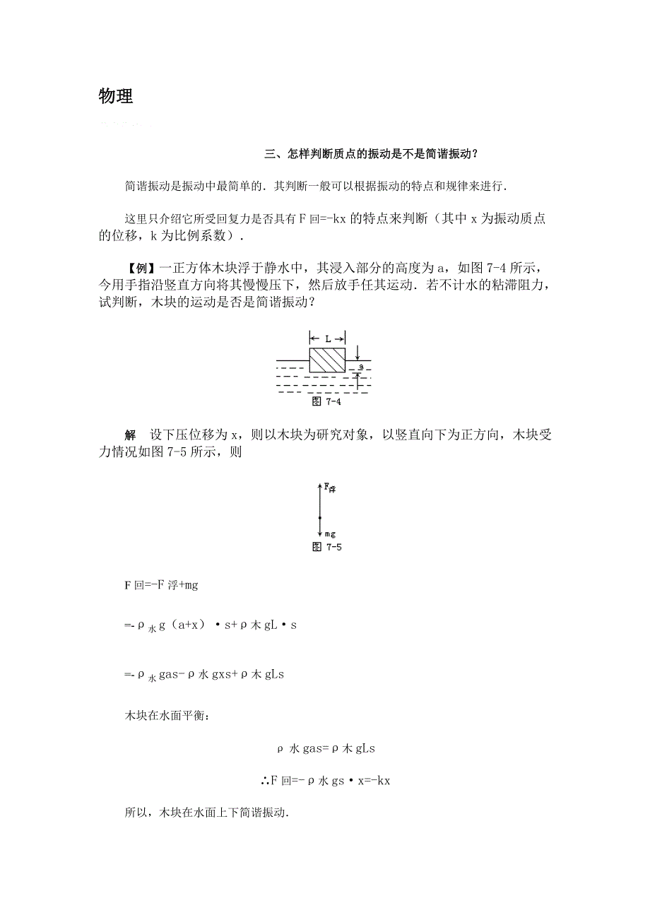 12-13学年高二第一学期 机械振动知识精解（2）.doc_第1页