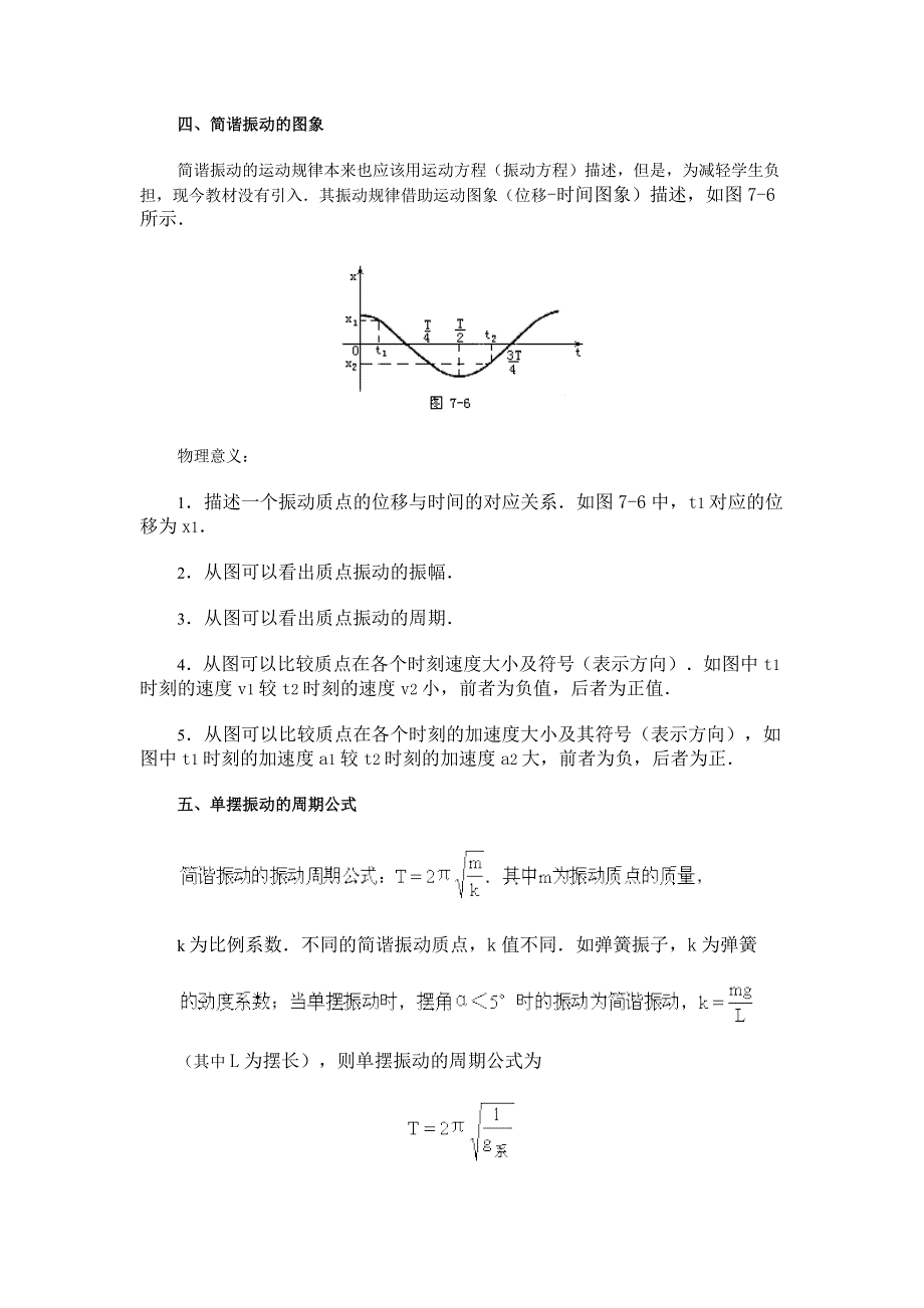 12-13学年高二第一学期 机械振动知识精解（2）.doc_第2页