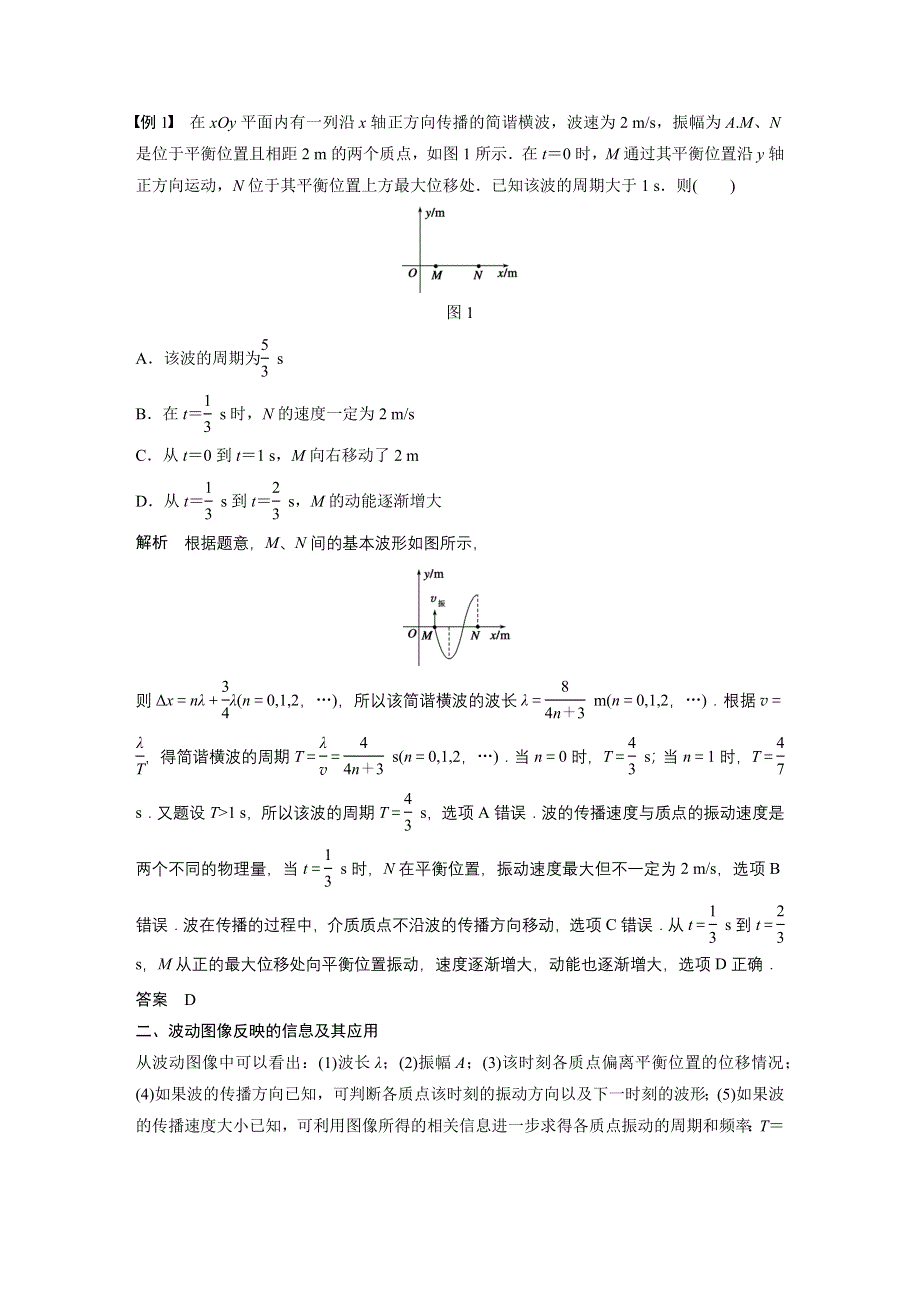 2015-2016学年高二物理教科版选修3-4学案：第二章 机械波 章末总结 WORD版含解析.docx_第2页