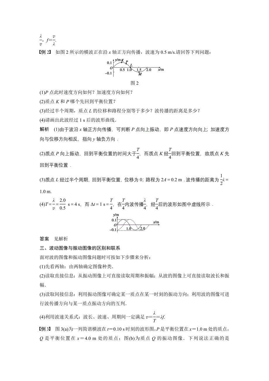 2015-2016学年高二物理教科版选修3-4学案：第二章 机械波 章末总结 WORD版含解析.docx_第3页