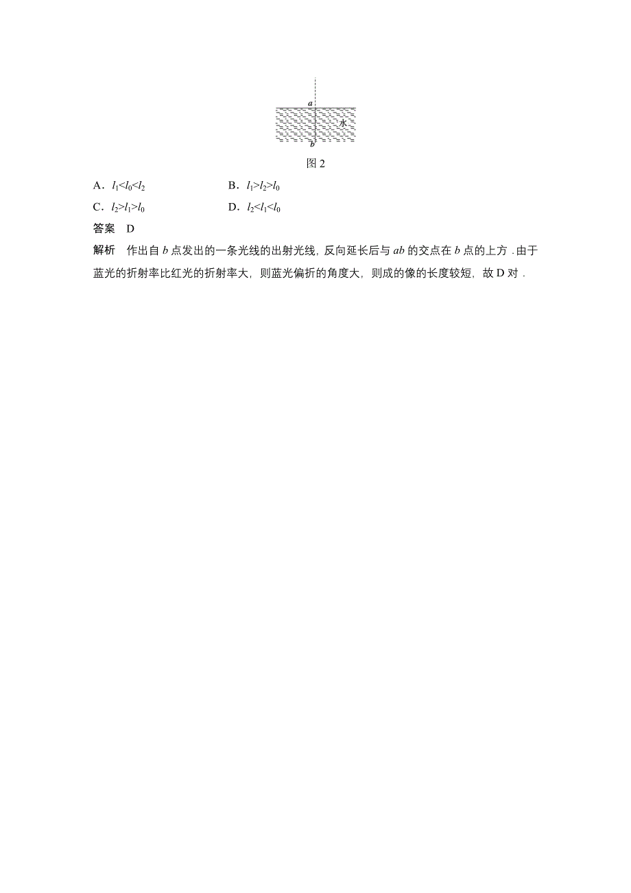 2015-2016学年高二物理教科版选修3-4模块要点回眸：第13点 四点突破色散问题 WORD版含解析.docx_第2页