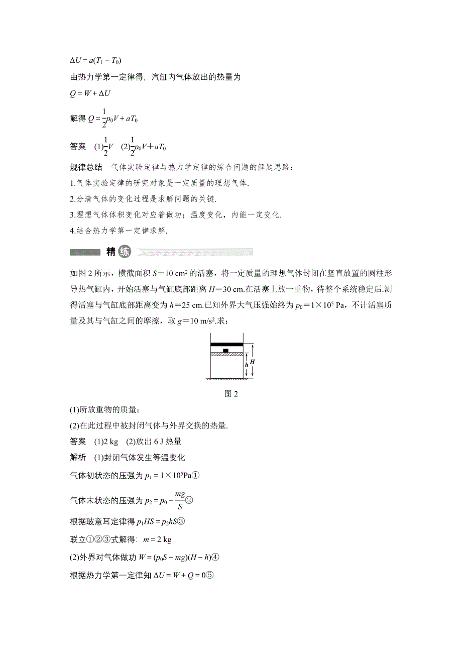 2015-2016学年高二物理教科版选修3-3模块要点回眸：第20点 热力学定律与气体实验定律的结合 WORD版含解析.docx_第2页