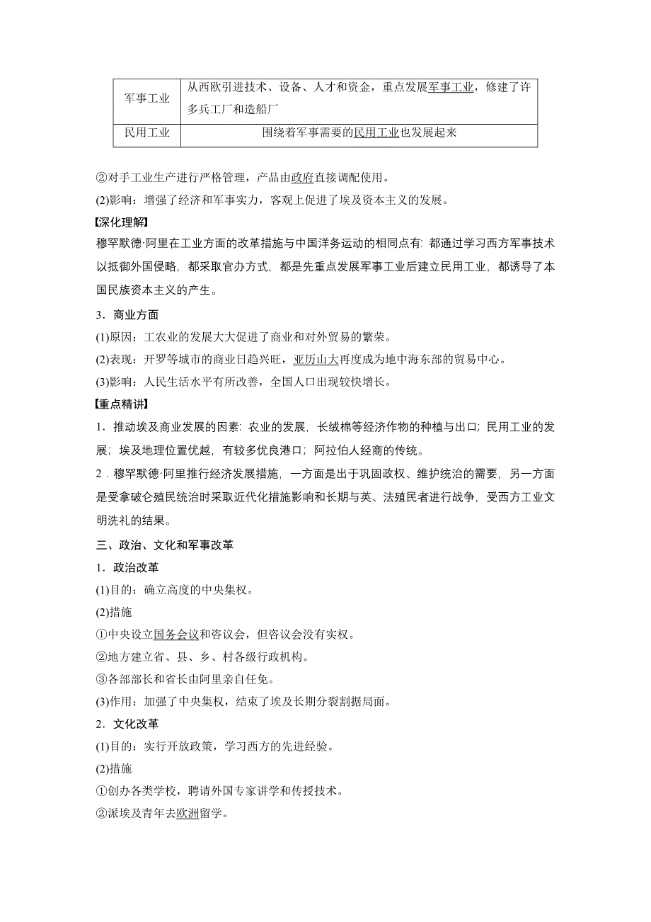 2019-2020学年新一线突破同步人教版历史选修一讲义：第六单元 第2课 穆罕默德&阿里改革的主要内容 WORD版含答案.docx_第2页