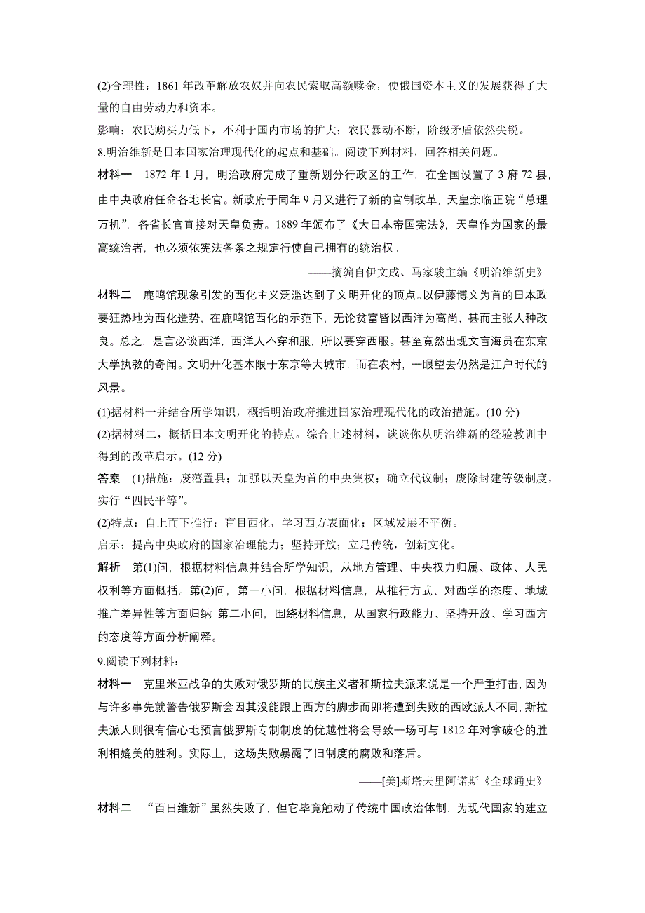 2019-2020学年新一线突破岳麓版历史选修一讲义：单元检测（四） WORD版含答案.docx_第3页