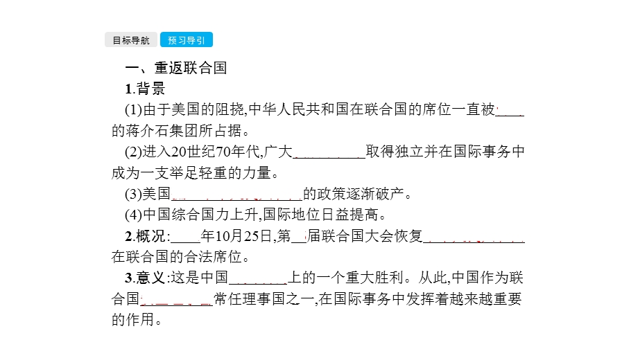 2019-2020学年新优化同步人民版历史必修一课件：专题五　二　外交关系的突破 .pptx_第3页