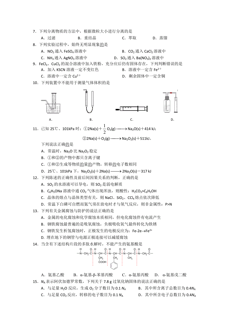 上海市浦东新区2012届高三第三次模拟考试 化学（2012浦东三模）.doc_第2页