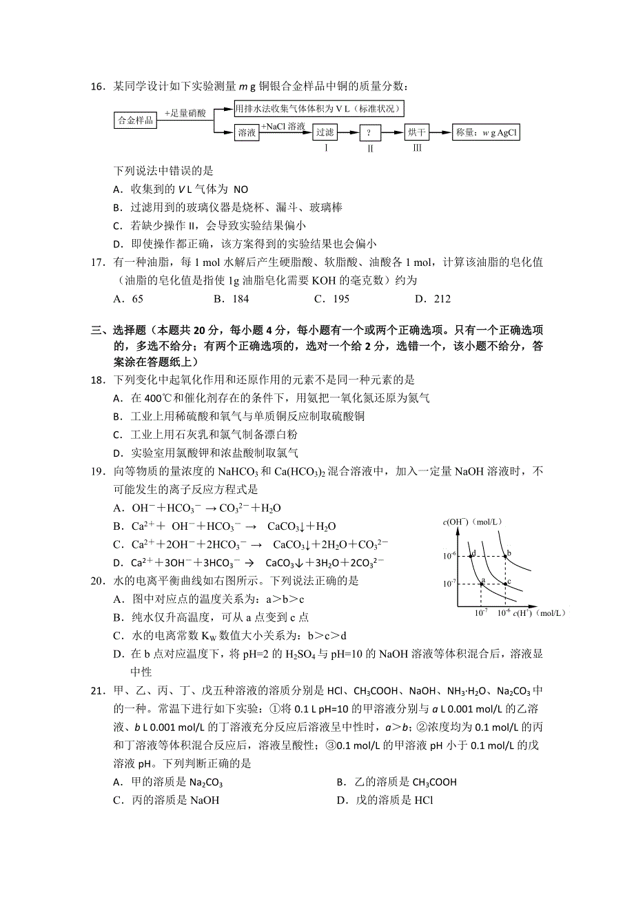 上海市浦东新区2012届高三第三次模拟考试 化学（2012浦东三模）.doc_第3页