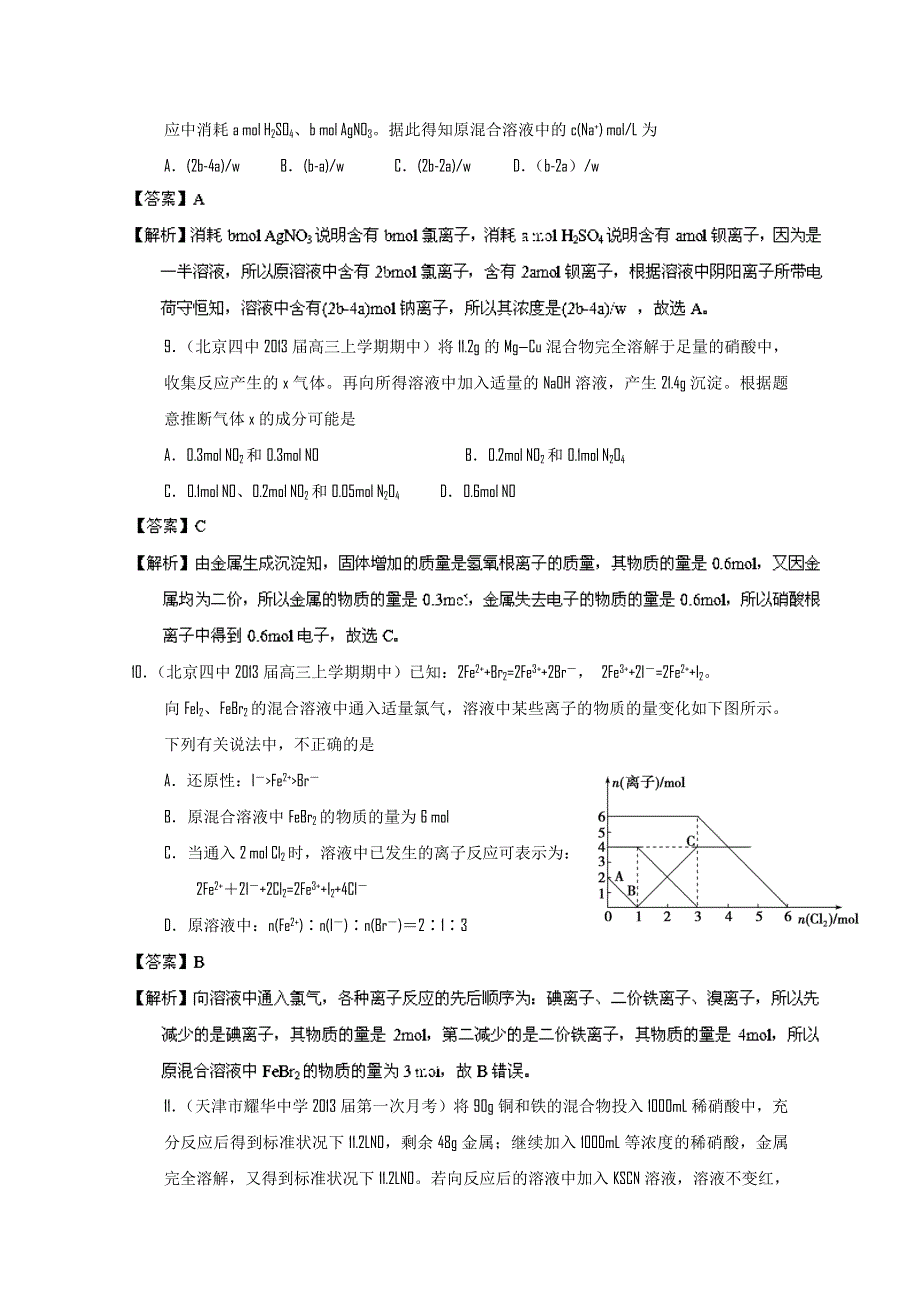 专题06 化学计算-2014届高三名校化学试题分类汇编（第01期） WORD版含解析.doc_第3页