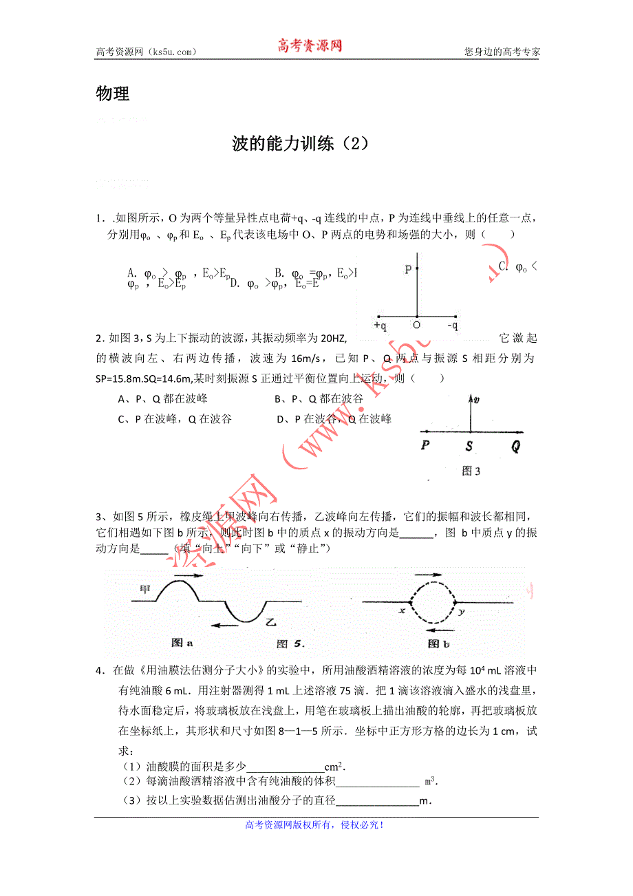 12-13学年高二第一学期 机械振动和波的练习题（2）.doc_第1页