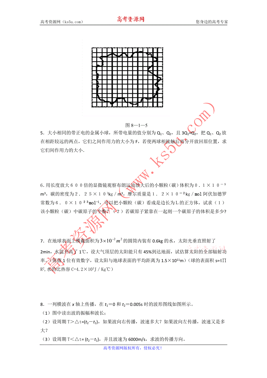 12-13学年高二第一学期 机械振动和波的练习题（2）.doc_第2页