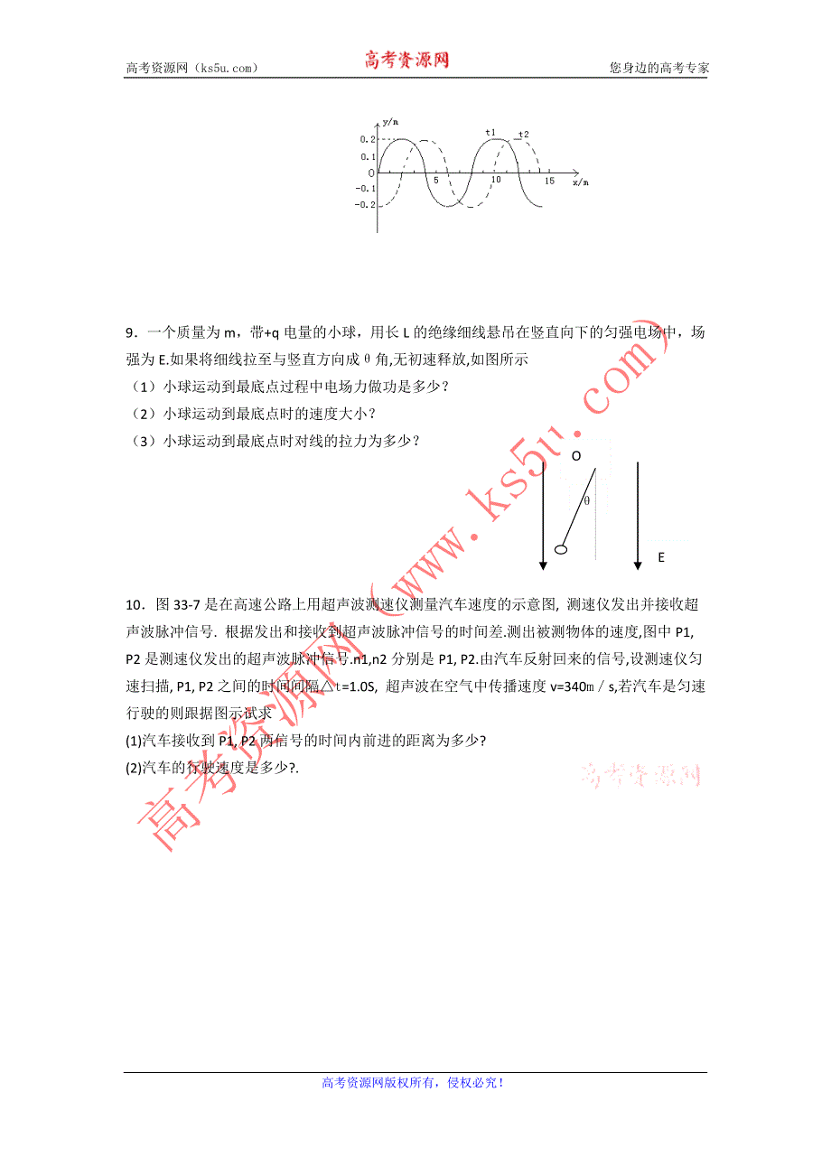 12-13学年高二第一学期 机械振动和波的练习题（2）.doc_第3页