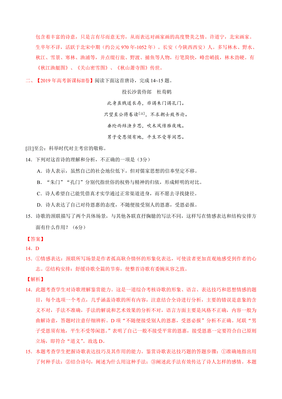 专题05 诗歌鉴赏-三年（2017-2019）高考真题语文分项汇编 WORD版含解析.doc_第2页