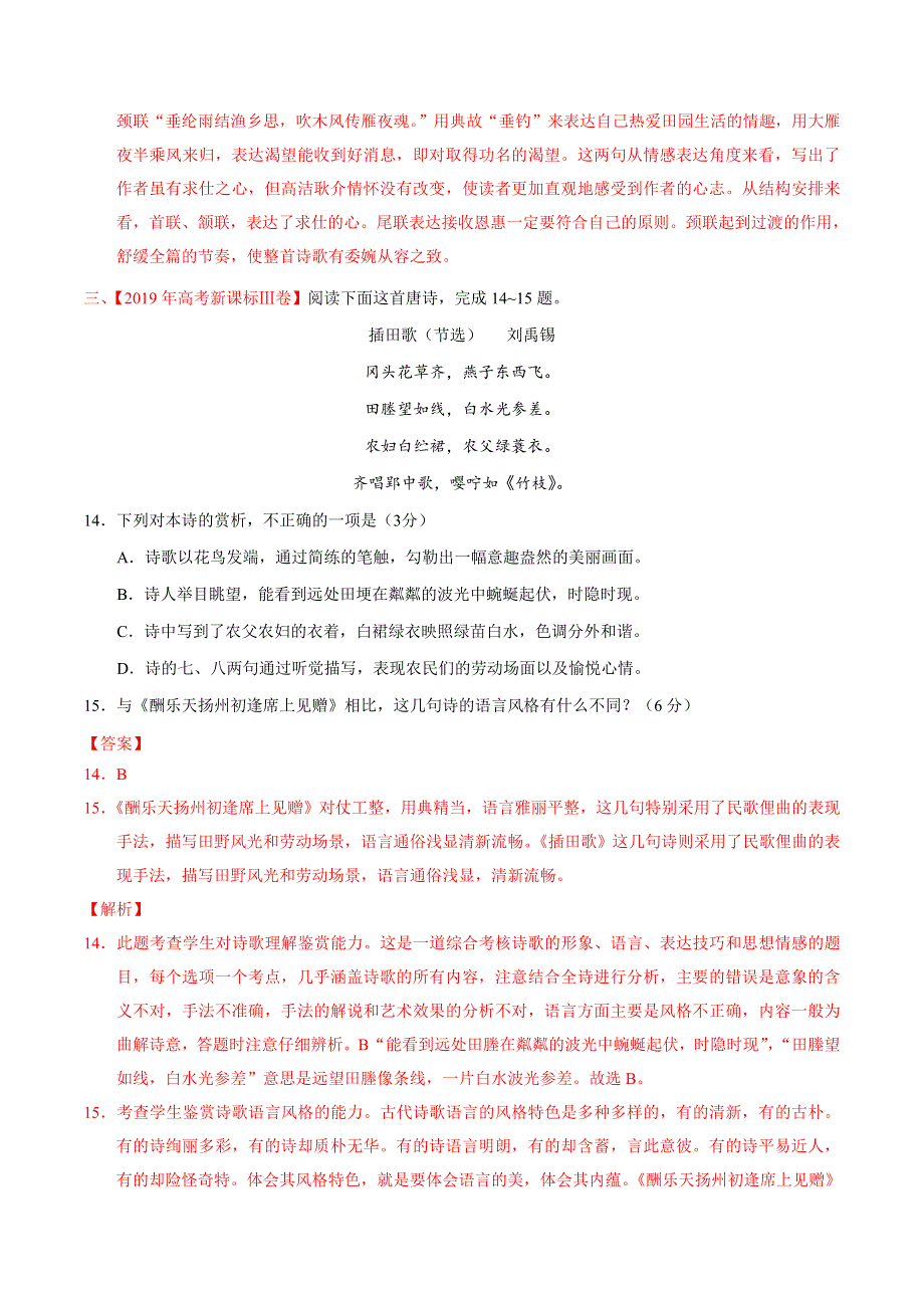 专题05 诗歌鉴赏-三年（2017-2019）高考真题语文分项汇编 WORD版含解析.doc_第3页