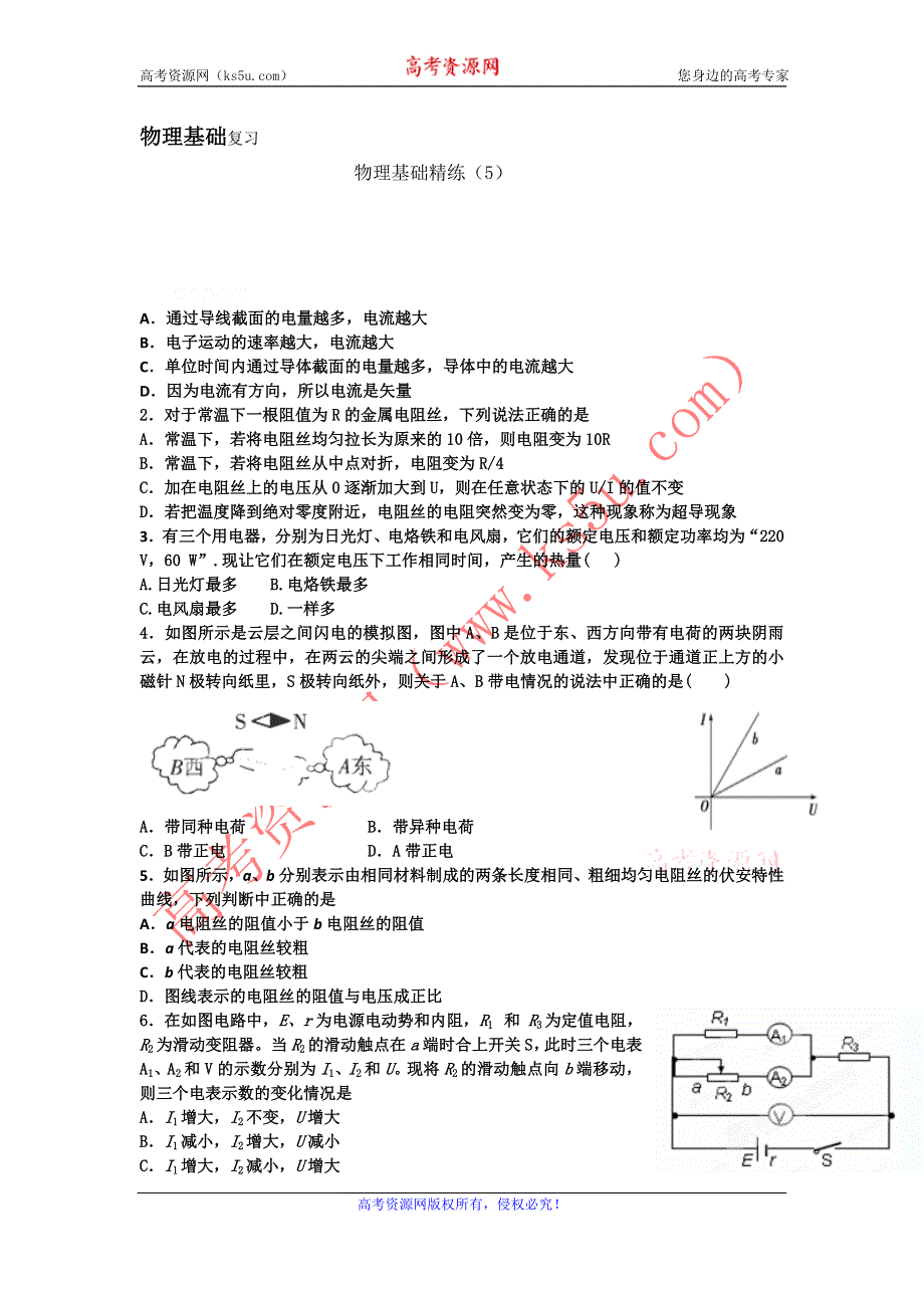 12-13学年高二第一学期 物理基础精练(5).doc_第1页