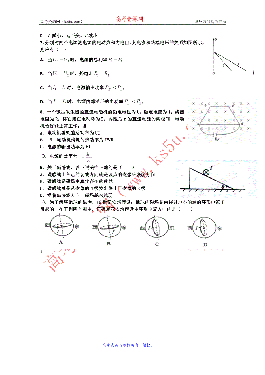 12-13学年高二第一学期 物理基础精练(5).doc_第2页