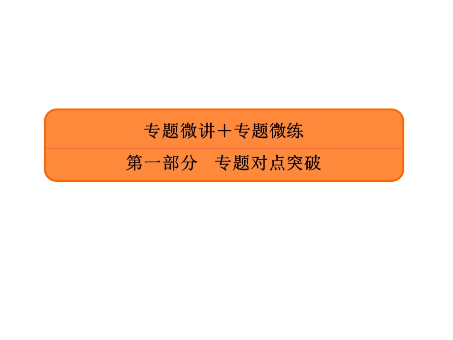 2020年高考化学大二轮复习专题讲练课件：专题15 物质结构与性质B .ppt_第1页