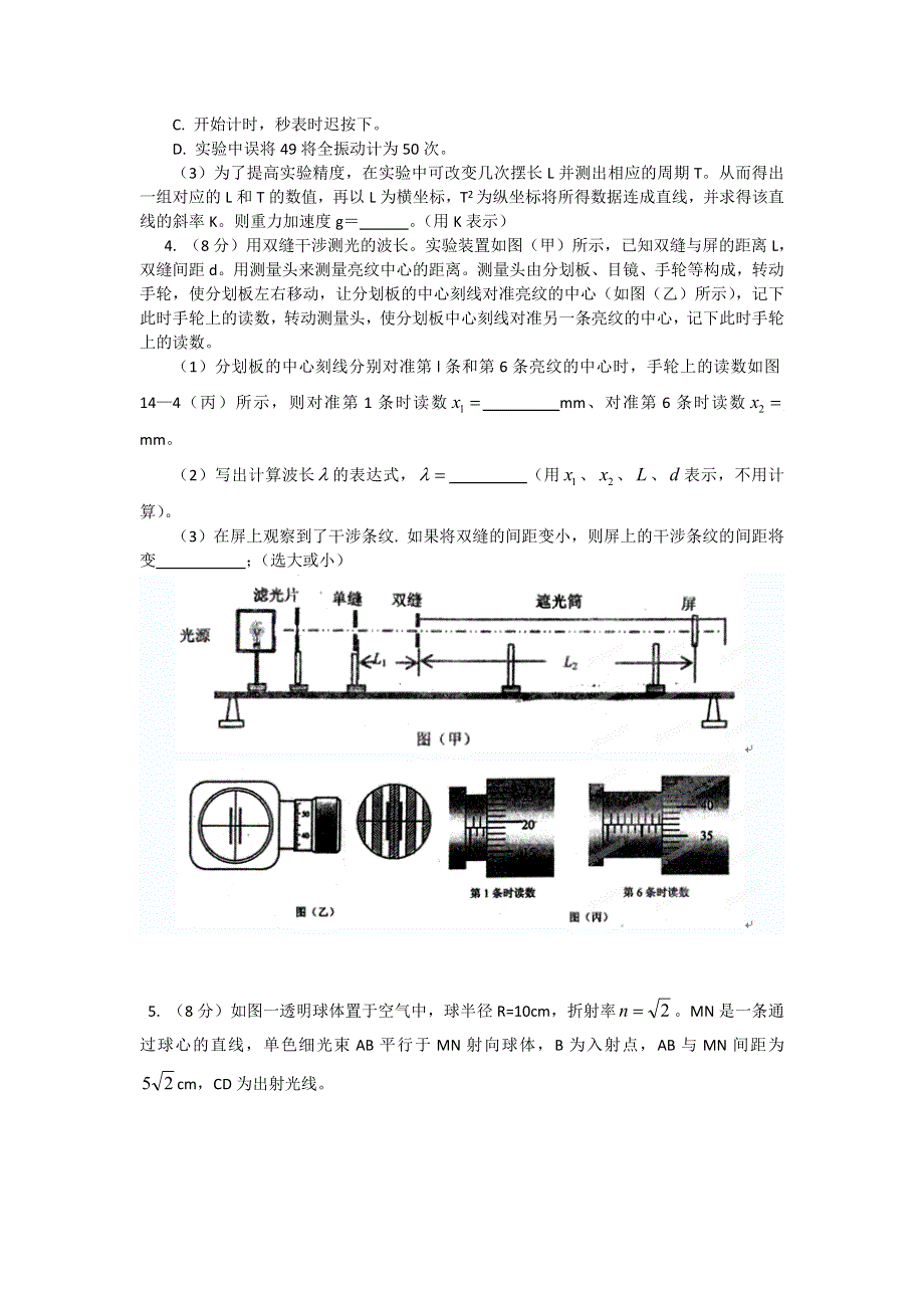 12-13学年高二第一学期 物理基础精练(53).doc_第2页