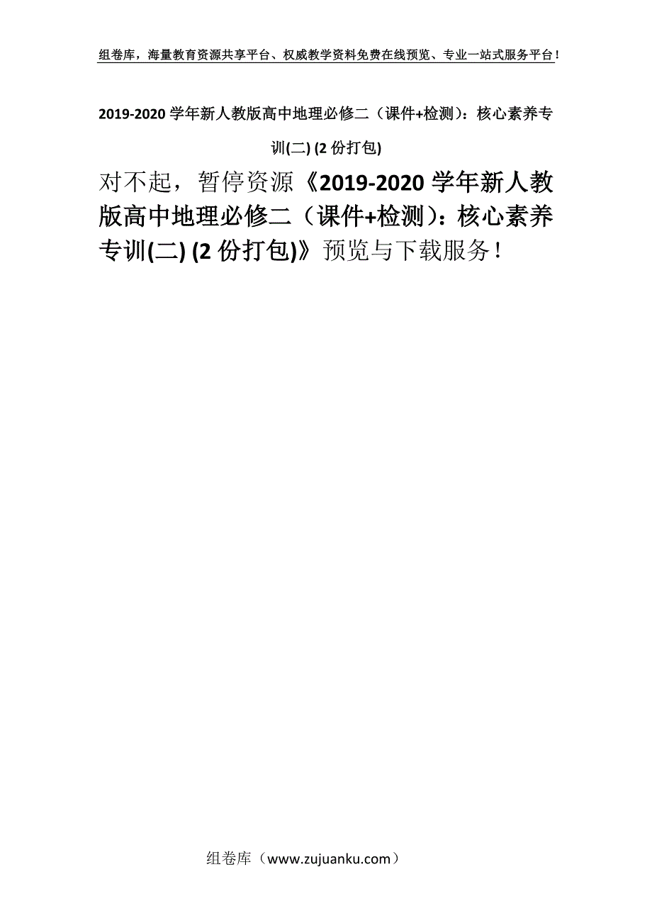 2019-2020学年新人教版高中地理必修二（课件+检测）：核心素养专训(二) (2份打包).docx_第1页