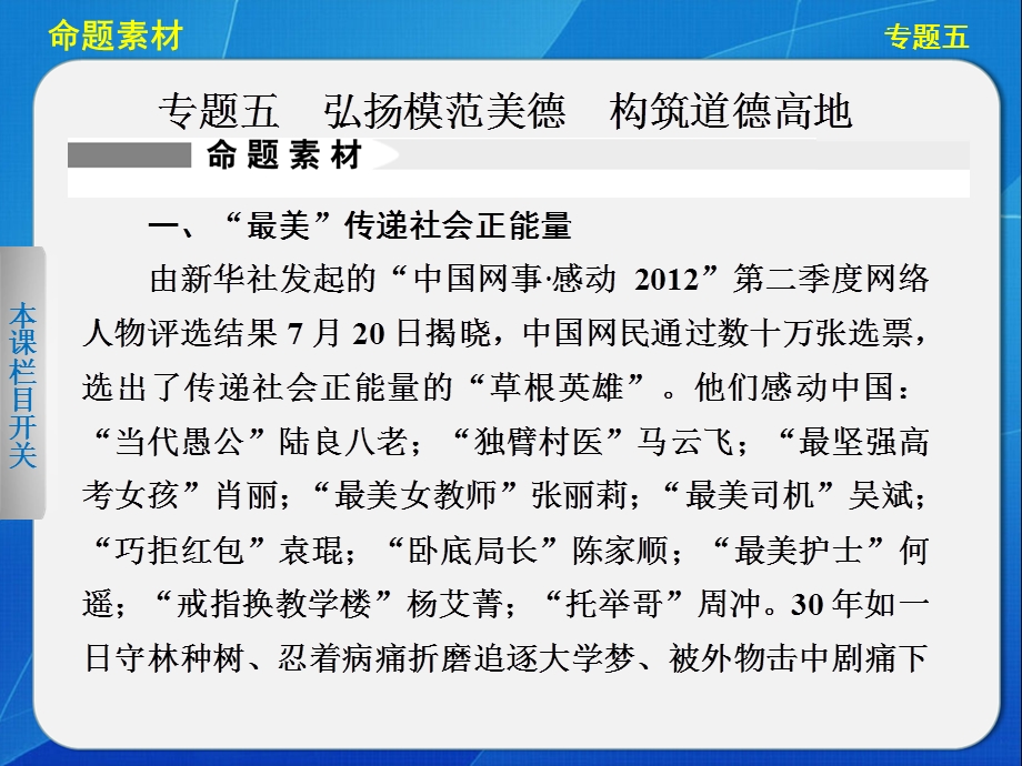 2013届高考政治大二轮复习及增分策略 热点&题型&回扣 课件社会热点专题五.ppt_第1页