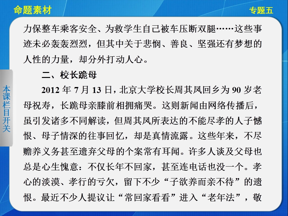 2013届高考政治大二轮复习及增分策略 热点&题型&回扣 课件社会热点专题五.ppt_第2页