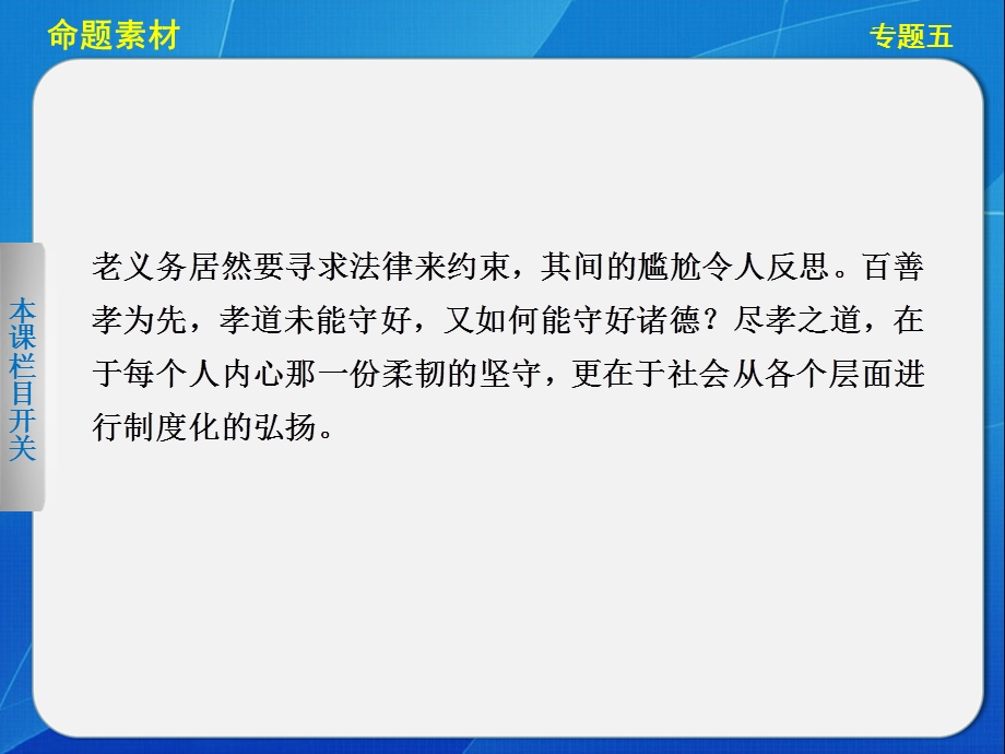 2013届高考政治大二轮复习及增分策略 热点&题型&回扣 课件社会热点专题五.ppt_第3页